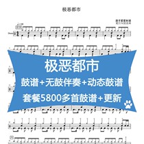 Extremely Evil City-Summer Invasion Project HD Drum Set without Drum Accompaniment-Dynamic Drum Score Jazz Drum