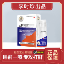 (Ancestral Medicine Hall)Anti-snoring gel anti-snoring spray Adult anti-snoring device household produced by Li Shizhen