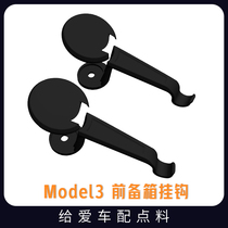 Suitable for tesla tesla model 3 front spare box adhesive hook 2021 pendant 21 front cover storage buckle
