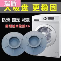 Applicable lg Panasonic Haier Siemens washing machine non-slip anti-shock cushion roller fully automatic fixed universal mute