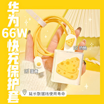 Huawei mate40 pro data line protective sleeve nova8 glory applicable V40 charger 66w Fast charge head p50