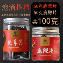 50 grams of deer antler tablets free 50 grams of deer whip tablets Jilin Shuangyang Sika deer velvet blood tablets brewing wine medicinal materials authentic non-500g
