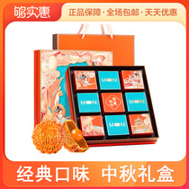 (Recommended by Xu Kai) Huamei egg yolk pure white lotus seed Cantonese style moon cake Mid-Autumn Festival gift 720g group purchase moon cake gift box