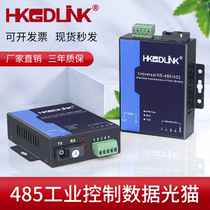 HKGDLINK RS485 Data optical terminal machine control Optical cat Optical fiber optical converter Optical fiber to 485 422
