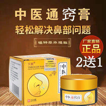 Talent TCM Tongqiao Ointment TCM Tongbi Ointment Childrens turbinate hypertrophy Nasal congestion Miaojia goose not eating rhinitis cream