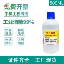Industrial alcohol 99 degree electronic lens circuit board cleaning bottle 500ml high concentration 99% alcohol lamp furnace burning