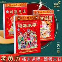 The old yellow calendar 2022 hand-torn calendar should choose auspicious auspicious day to win the large custom original feng shui tear calendar