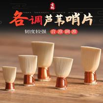 Xing language suona accessories professional Reed whistle suona whistle whistle introduction