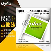 Guitar accessories Orphee strings Q silver-plated folk guitar strings acoustic guitar strings