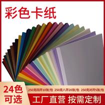 4K8k 250g pure wood pulp color hard cardboard painting decoration color cardboard DIY handmade kindergarten cardboard