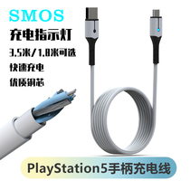 SMOS Suitable for Sony ps5 handle charging cable playstation wireless handle data cable Peripheral accessories
