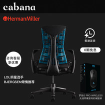 Spot cabana official authorization Herman Miller Herman Miller embody Logitech G co-branded e-sports chair