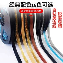 Self-adhesive plaster line self-adhesive plaster line beautiful stitching line door line skirting line decorative line photo frame line