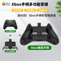 Xinzhe is suitable for Microsoft xbox one handle back key ones x series s x handle back clamp button xbox one handle extension mapping programming