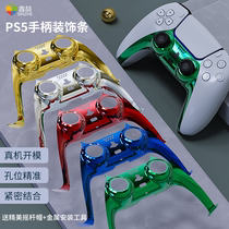Xinzhe Sony original ps5 handle modified shell decorative strip to send rocker cap tool personality DIY panel color change modification replacement shell ps5 shell peripheral accessories