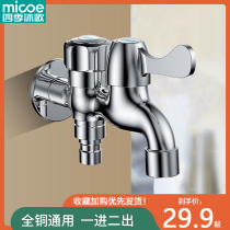 Four Seasons Muge Washing Machine Special Single Cold Faucet Connector Household All Copper 46 Universal Water Stop Valve