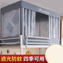 Bed curtain plus mosquito net fully enclosed shading integrated curtain student dormitory dormitory upper bunk and lower bunk female bed with bracket