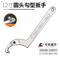 Water meter wrench multifunctional hook crescent wrench removal water meter cover special Half Moon wrench shock absorber round nut