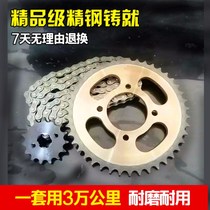 Motorcycle accessories Daquan Motorcycle 125 150 Suzuki king set chain sprocket big gear three-piece chain chain