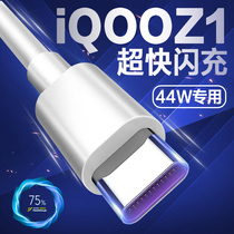 Applicable vivoiQOOZ1 data line 44W ultra flash charging vivoZ65G charging wire original loading lengthened 2 m iQOOZ1 mobile phone data line fast charging iqooz1 charging