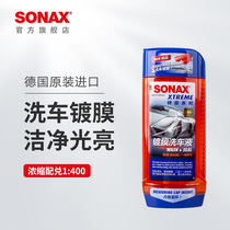 Germany imported SONAX SONAX car wash liquid concentrated decontamination car wash coating two-in-one glazing maintenance