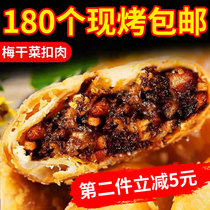Cao Dangjia Huangshan Baked Cake Anhui Specialty Authentic Dried Plum Vegetable Button Meat Shortbread Casual Internet Red Snacks Pastry Snacks