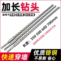 Percussion drill long drill bit extension rod 500mm round shank round head alloy square shank four-pit concrete electric hammer drill bit