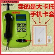 Suitable for large card tray sim large card holder outdoor campus wall telephone large card slot mobile Unicom telecom general Cato
