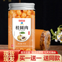 Guangyao Baiyunshan Longan Meat 95g Longan Dried Longan Dried Meat Seedless Round Dried Canned Official Flagship Store