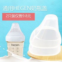 Suitable for hegen hegen bottle accessories Transparent lid sealed dust cap Bottle cap 2 packs Non -