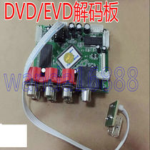 DVD decoding board USB2 0 interface MP4 song King DVD universal decoding board universal type