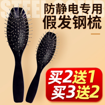 Wig comb special large steel comb Anti-static false hair care tool to prevent the wig dry frizz knot