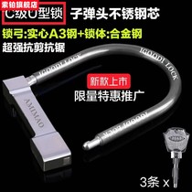 Motorcycle lock electric vehicle lock anti-hydraulic shear lock bicycle bicycle U-shaped lock all steel lock anti-theft u-shaped lock