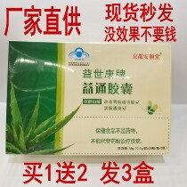 Kyoto Anshuntang Yishikang Brand Yitong Capsule Intestinal and Stomach Unobstructed Dry Stool Middle-aged and Elderly Intestinal Confucianism