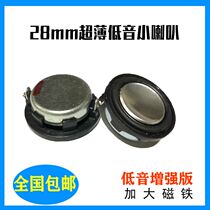 Ultra-thin 28mm full-frequency small speaker 4 Euro 8R3W enlarged magnet Bluetooth speaker speaker accessories bass enhanced version