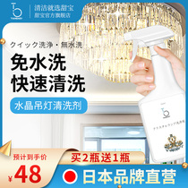 Crystal lamp cleaning agent artifact spray non-wiping and non-washing chandelier cleaning agent special decontamination cleaning lamp cleaning