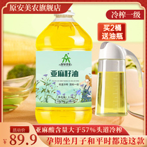 Original Anmei Nong pure flax seed oil cold pressed first grade sesame oil baby pregnant women month oil Ningxia 2 7L5kg