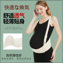 Abdominal belt for pregnant women in the third trimester pregnant women with lumbar support thin belly dragging abdomen belly belt pubic pain