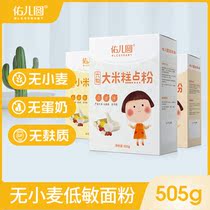 Youeryuan childrens gluten-free flour Pastry powder Dumpling powder send baby food baby and toddler recipes