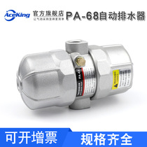 PA-68 Pneumatic automatic drain Air compressor Gas storage tank High pressure air pump ZDPS-15 discharge drain valve