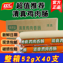 Halal chicken sausage double collection box Ham sausage Qingyifang 52gX40 ready-to-eat sausage barbecue sausage instant snack