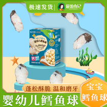 Baby cod ball 40g Baby food Childrens snacks Ready-to-eat grain auxiliary food Independent packet