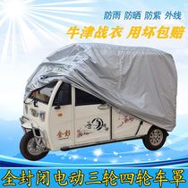 Three-wheeled electric motorcycle sunscreen hood car hood rain-proof windproof and durable waterproof shading and convenient outdoor