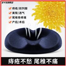 * Protective Tailbone Pain Tail Vertebrae Hollow Day Type Decompression Sitting Washer Pregnant Woman Butt Seat Cushion Beauty Hip God Instrumental Round