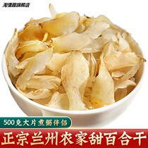 Lanzhou Lily dry Super sulfur-free edible fresh Lily dry goods Gansu farmhouse specialty sweet Lily 500g new goods