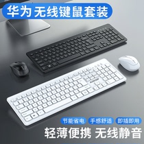 Applicable Huawei wireless keyboard and mouse set silent office typing special USB notebook and Bluetooth tablet desktop computer portable and thin for Huawei Lenovo key girls