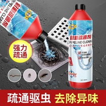Sewer pipe dredging agent strongly dissolves kitchen hair toilet blockage toilet deodorization and cleaning artifact