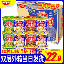 Nisshin taste cup instant noodles bucket full box Instant Noodles instant noodles big Cup pull Wang dim sum Cup imported food