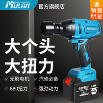 Germany Mulan brushless electric wrench auto repair special large torque charging board heavy lithium powerful wind gun