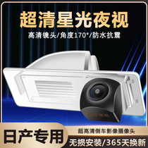 Suitable for Nissan Teana Qida Classic Xuanyiqashqai Liwei HD Starlight night vision reversing image camera